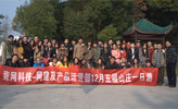 網(wǎng)建及產(chǎn)品運(yùn)營(yíng)部-五福山莊快樂(lè)之旅