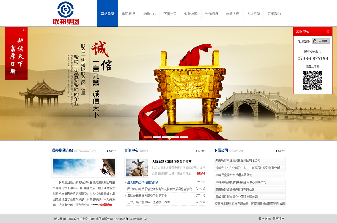 湖南聯(lián)邦興業(yè)投資擔保集團有限公司