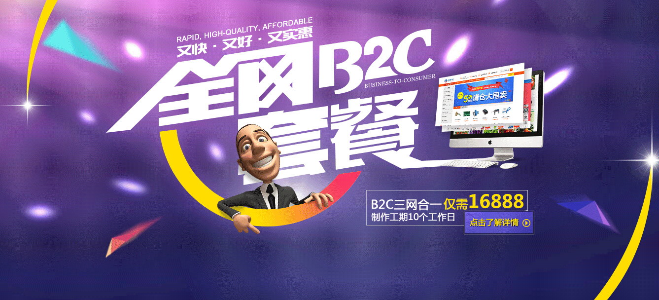 B2C商城建站前的準(zhǔn)備工作