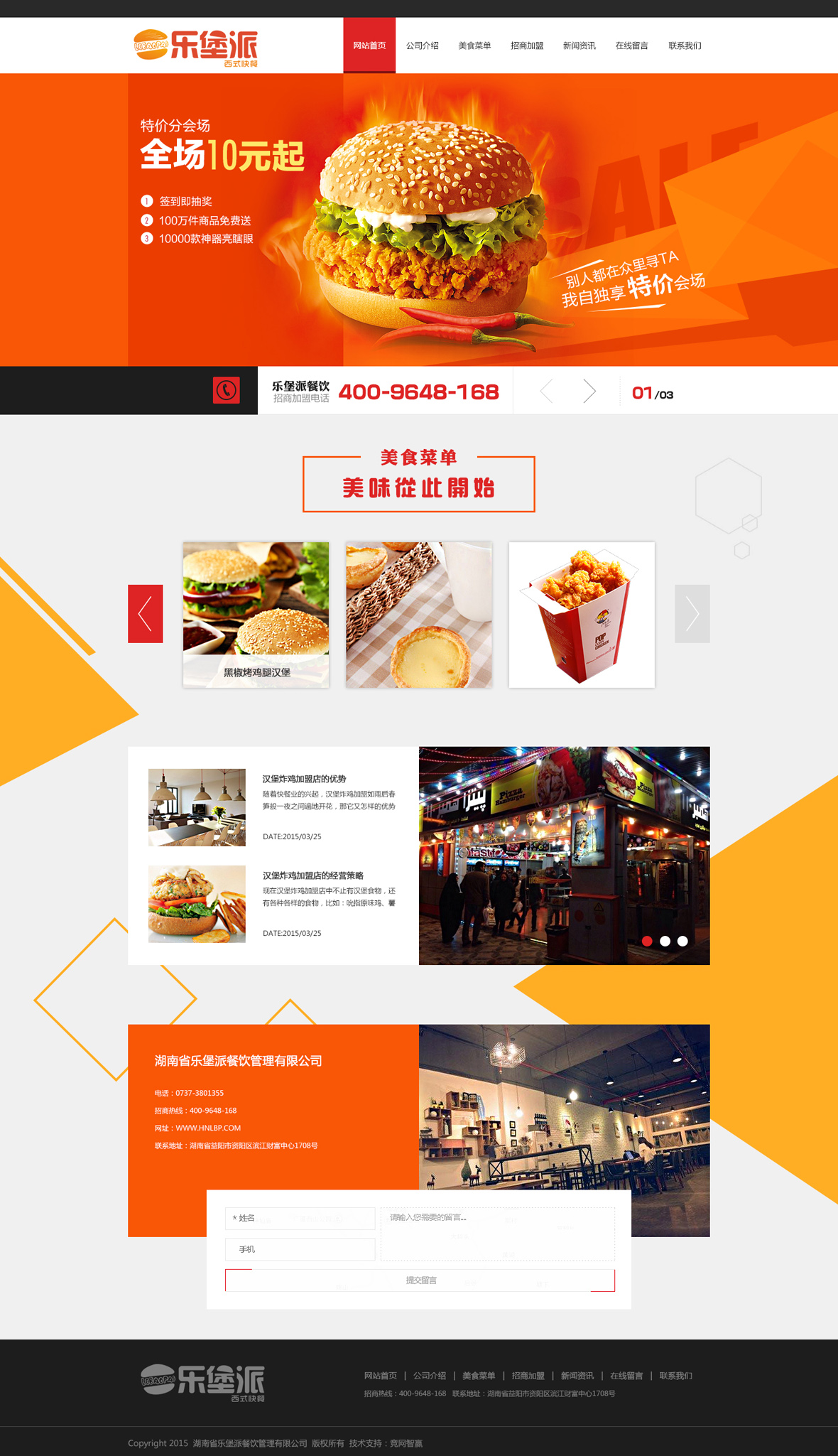 湖南省樂(lè)堡派餐飲管理有限公司