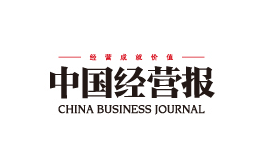 中國經(jīng)營報(bào)