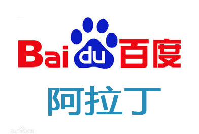 如何辨別網(wǎng)站參與百度阿拉丁排名的幾種方式？