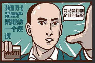 助力互聯(lián)網(wǎng)+創(chuàng)業(yè)，網(wǎng)站成標(biāo)配！