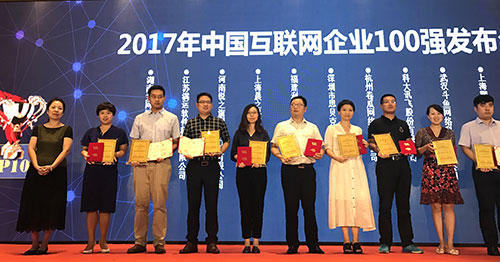 2017中國(guó)互聯(lián)網(wǎng)企業(yè)百?gòu)?qiáng)公布：競(jìng)網(wǎng)再上新臺(tái)階