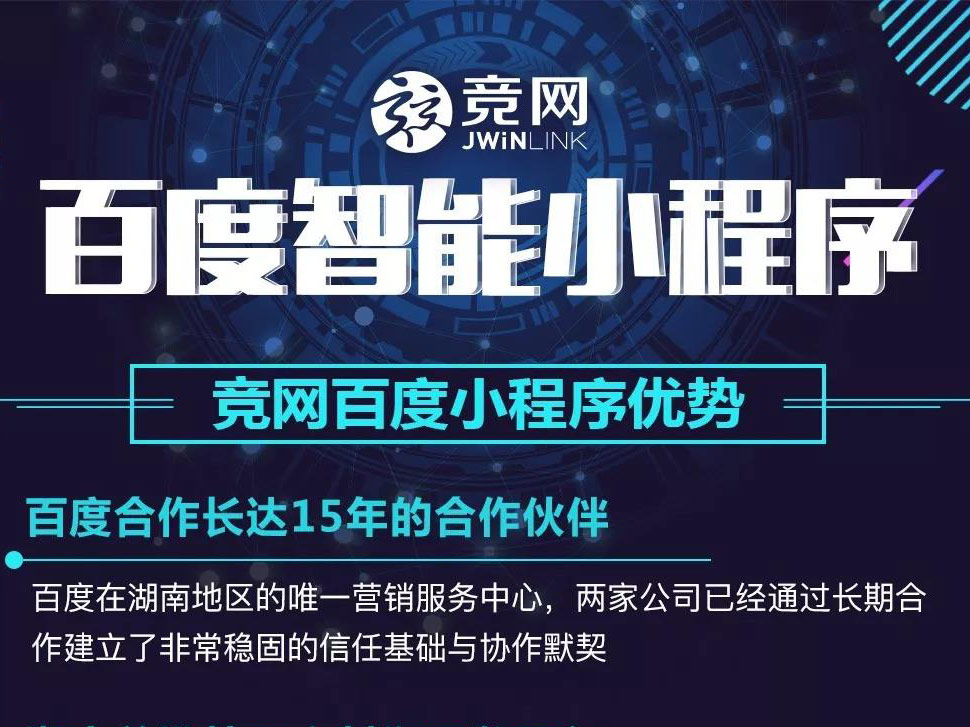 百度智能小程序C位出道，千萬級(jí)流量面前，謹(jǐn)防合作陷阱！