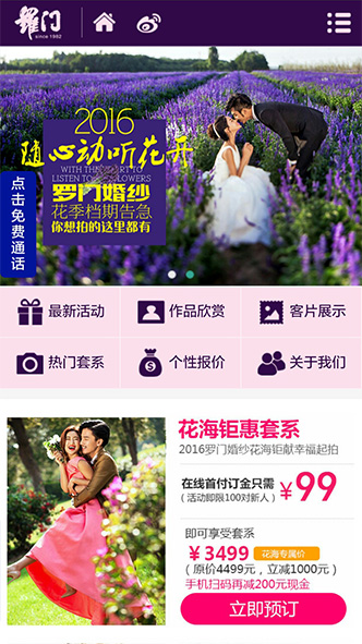 長(zhǎng)沙羅門(mén)婚紗攝影有限公司