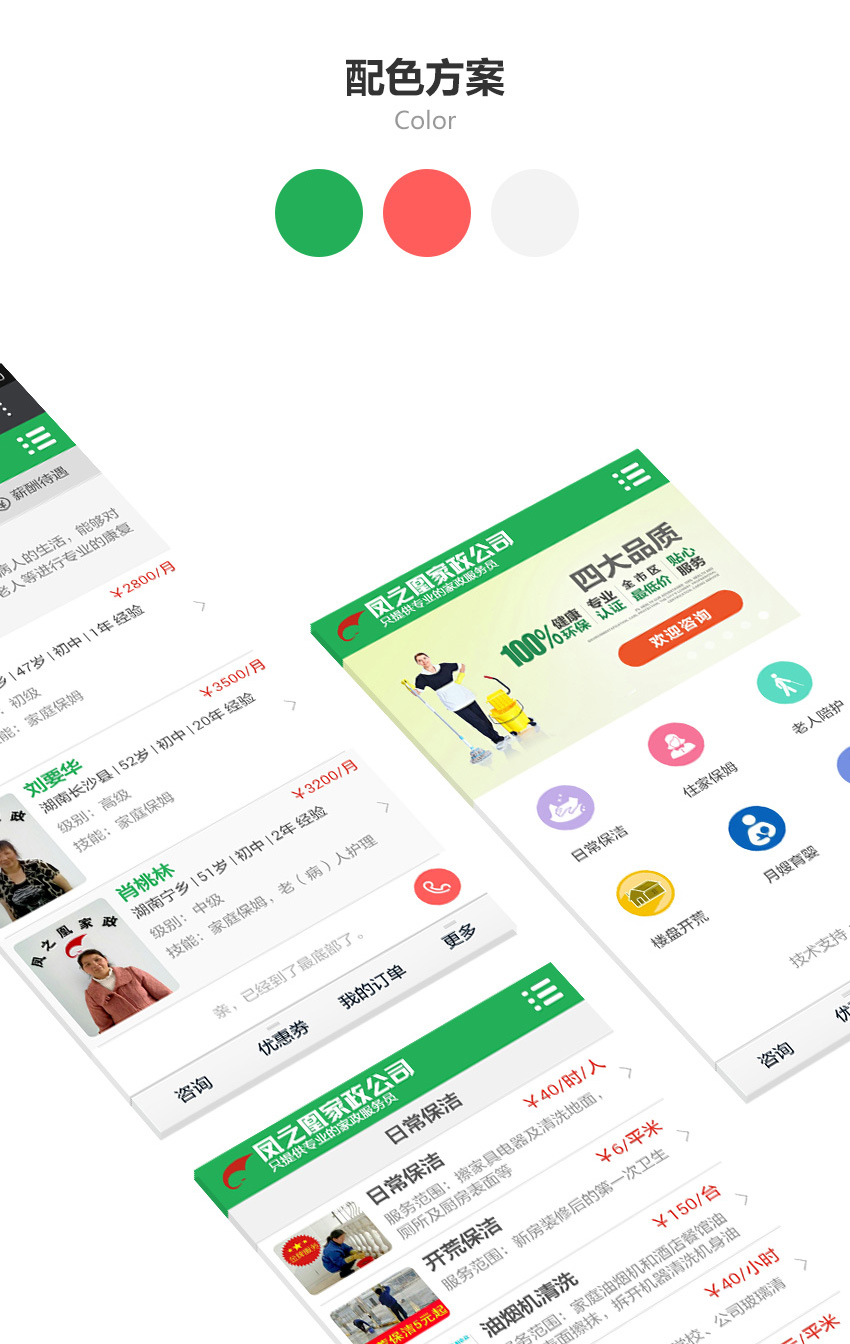 手機(jī)網(wǎng)站成功案例-長(zhǎng)沙鳳之凰家政有限公司 手機(jī)網(wǎng)站成功案例-長(zhǎng)沙鳳之凰家政有限公司