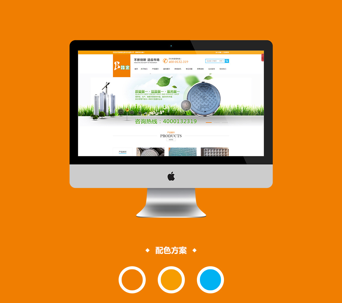 營銷網(wǎng)站成功案例-湖南路寶新材料有限公司