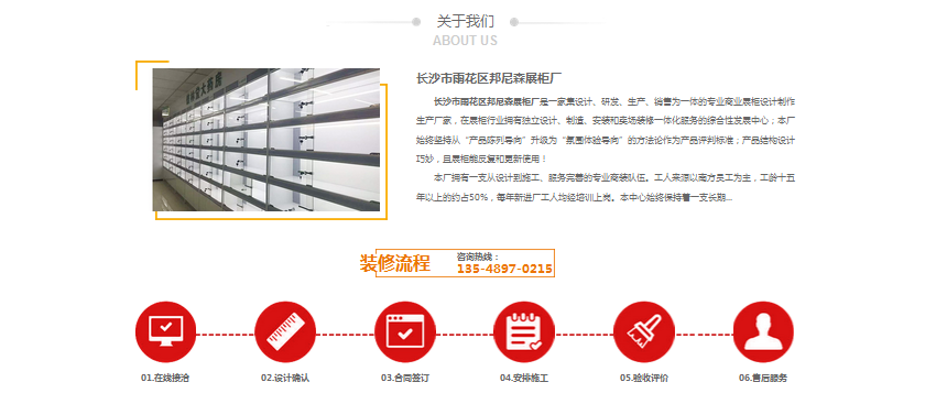 網(wǎng)站不會(huì)說(shuō)話?看邦尼森展柜怎么改版 網(wǎng)站不會(huì)說(shuō)話?看邦尼森展柜怎么改版