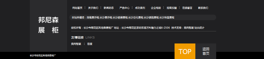 網(wǎng)站不會(huì)說(shuō)話?看邦尼森展柜怎么改版 網(wǎng)站不會(huì)說(shuō)話?看邦尼森展柜怎么改版