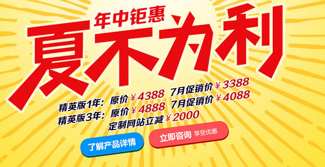 不出大招，不敢驚動您！網(wǎng)站優(yōu)惠高達(dá)2000！