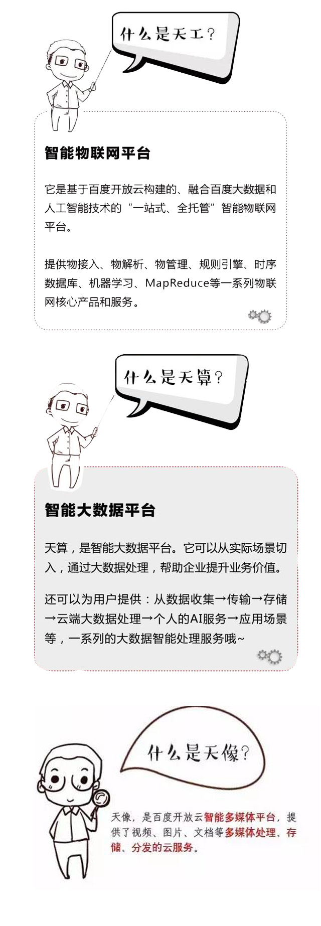 百度開放云，讓您企業(yè)享受國(guó)家級(jí)保護(hù)！