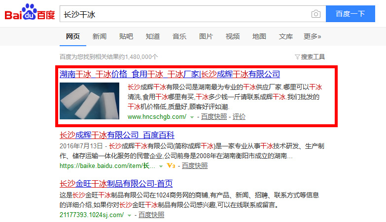 長(zhǎng)沙干冰