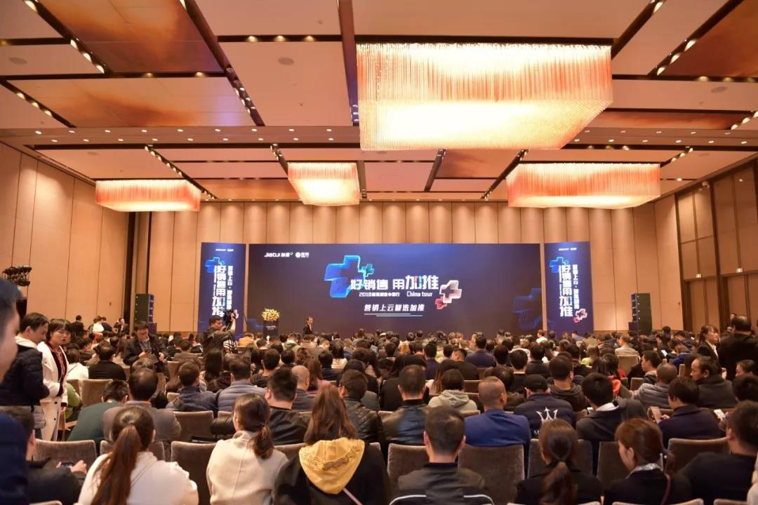 “營(yíng)銷上云 智選加推”2018加推創(chuàng)變中國(guó)行長(zhǎng)沙站圓滿成功